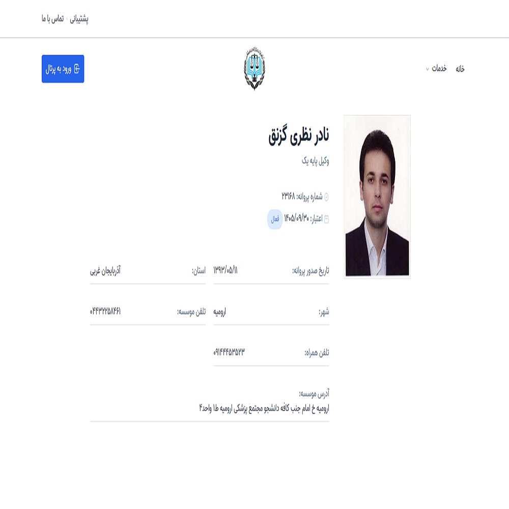 وکیل نادر نظری گزنق