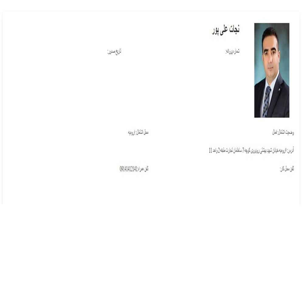 وکیل نجات علی پور