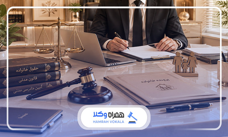 چرا در پروندههای خانواده باید از وکیل کمک بگیریم؟
