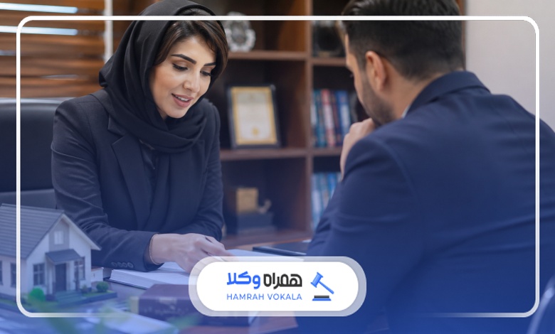 چرا حضور وکیل ملکی در دعاوی املاک ضروری است؟