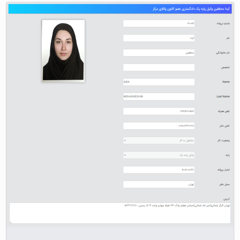 وکیل آیدا محققین
