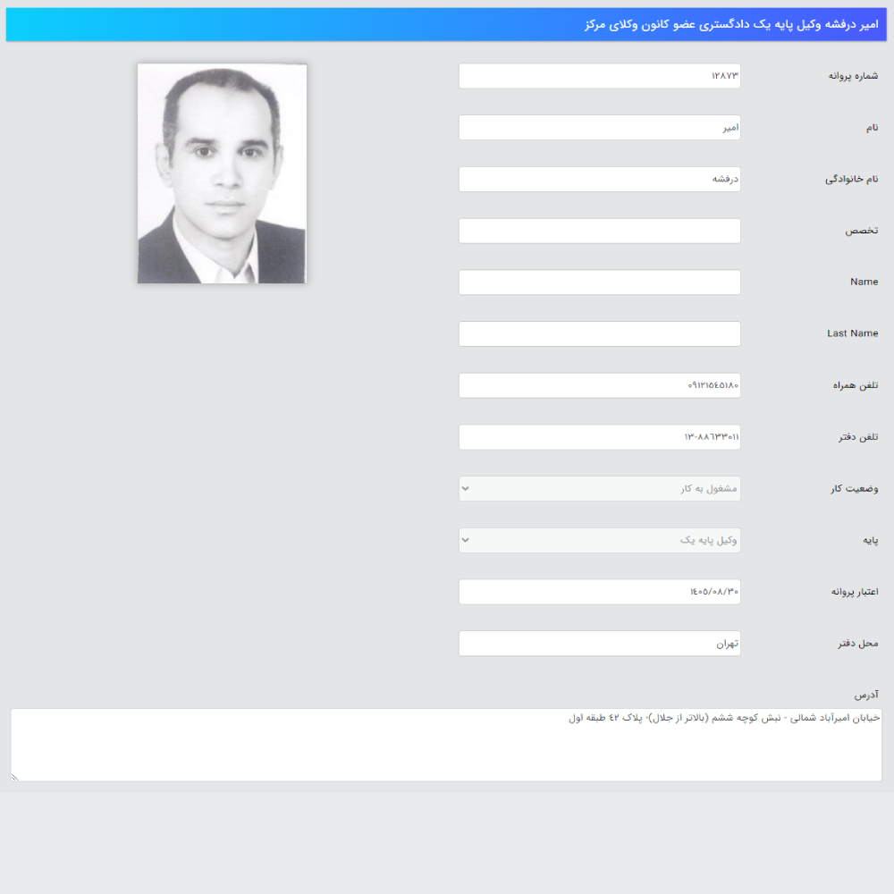 وکیل امیر درفشه