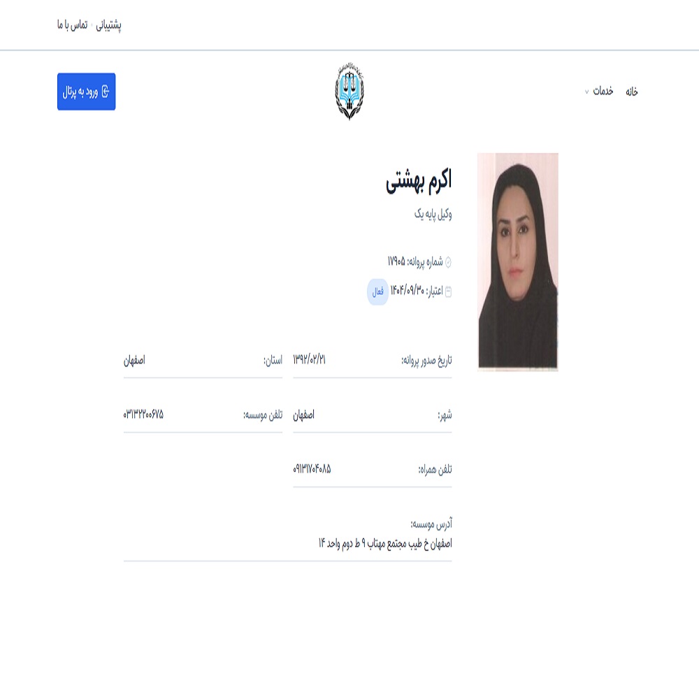 وکیل اکرم بهشتی