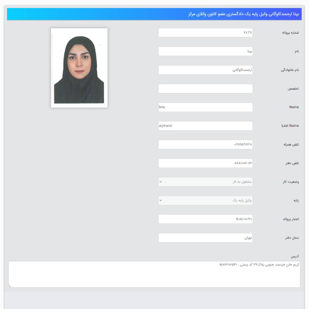 وکیل بیتا ارجمند