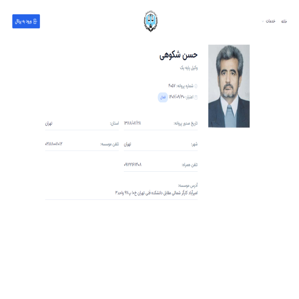 وکیل حسن شکوهی