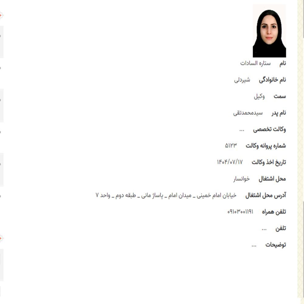 وکیل ستاره السادات شیردلی