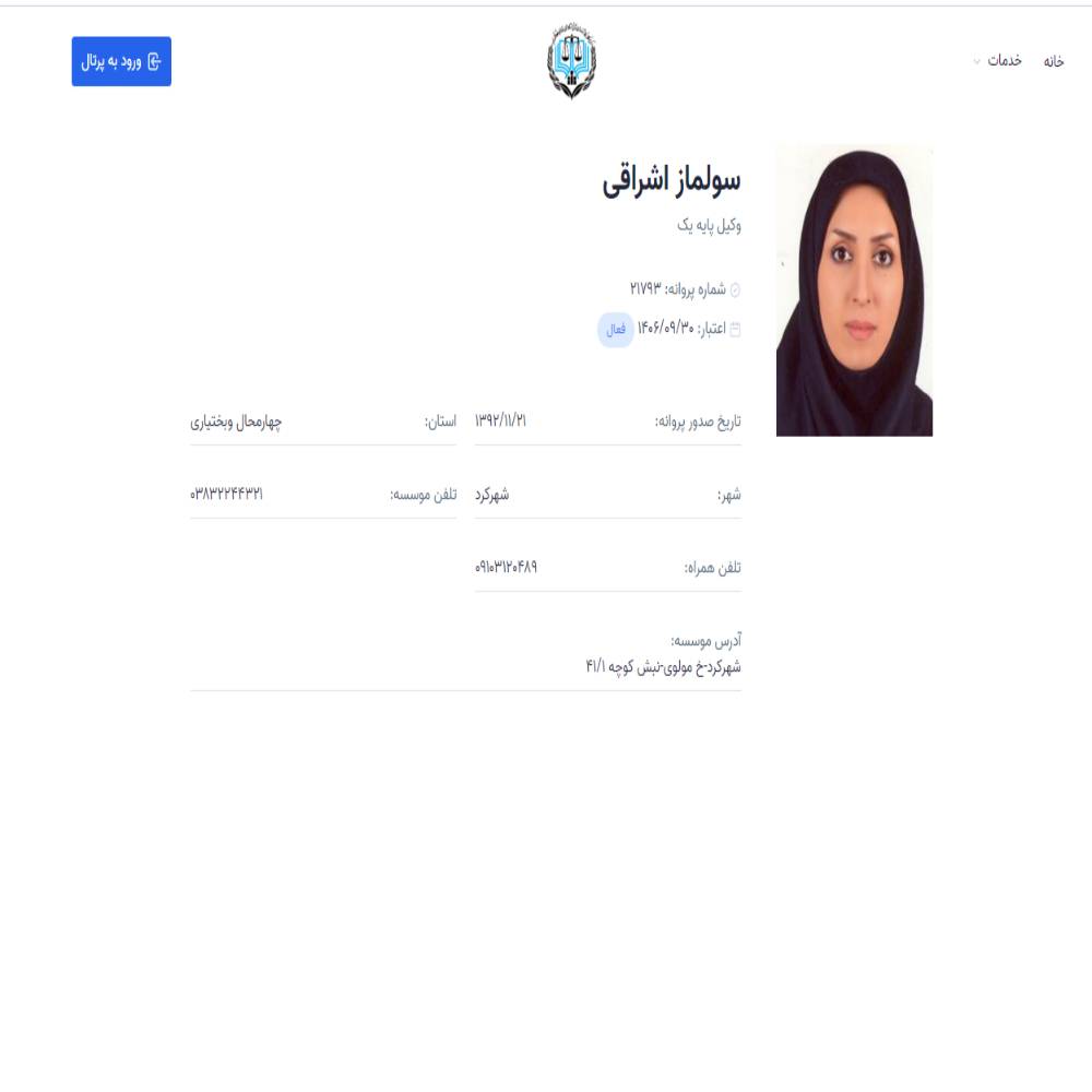 وکیل سولماز اشراقی