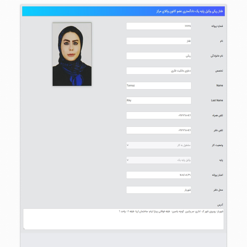 وکیل طناز ریکی