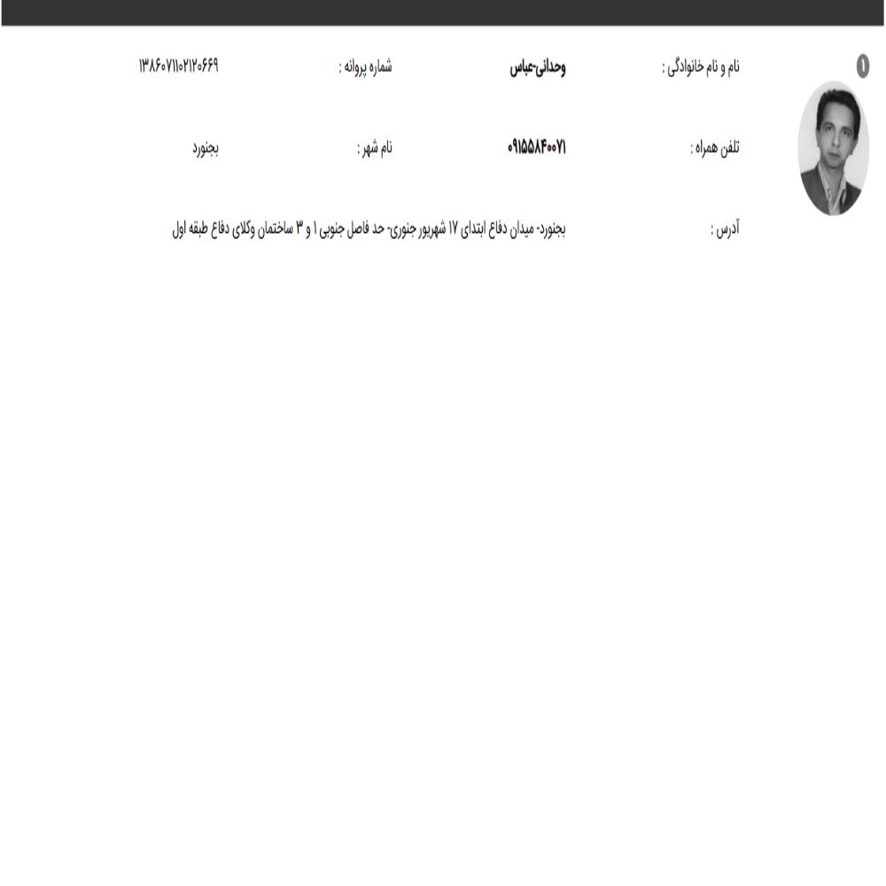 وکیل عباس وحدانی