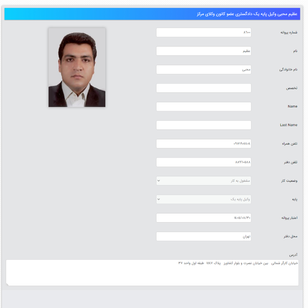وکیل عظیم محبی