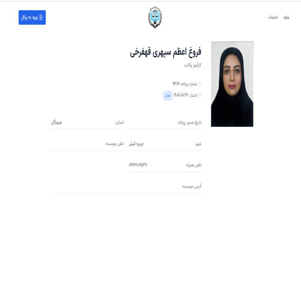 وکیل فروغ سپهری قهفرخی