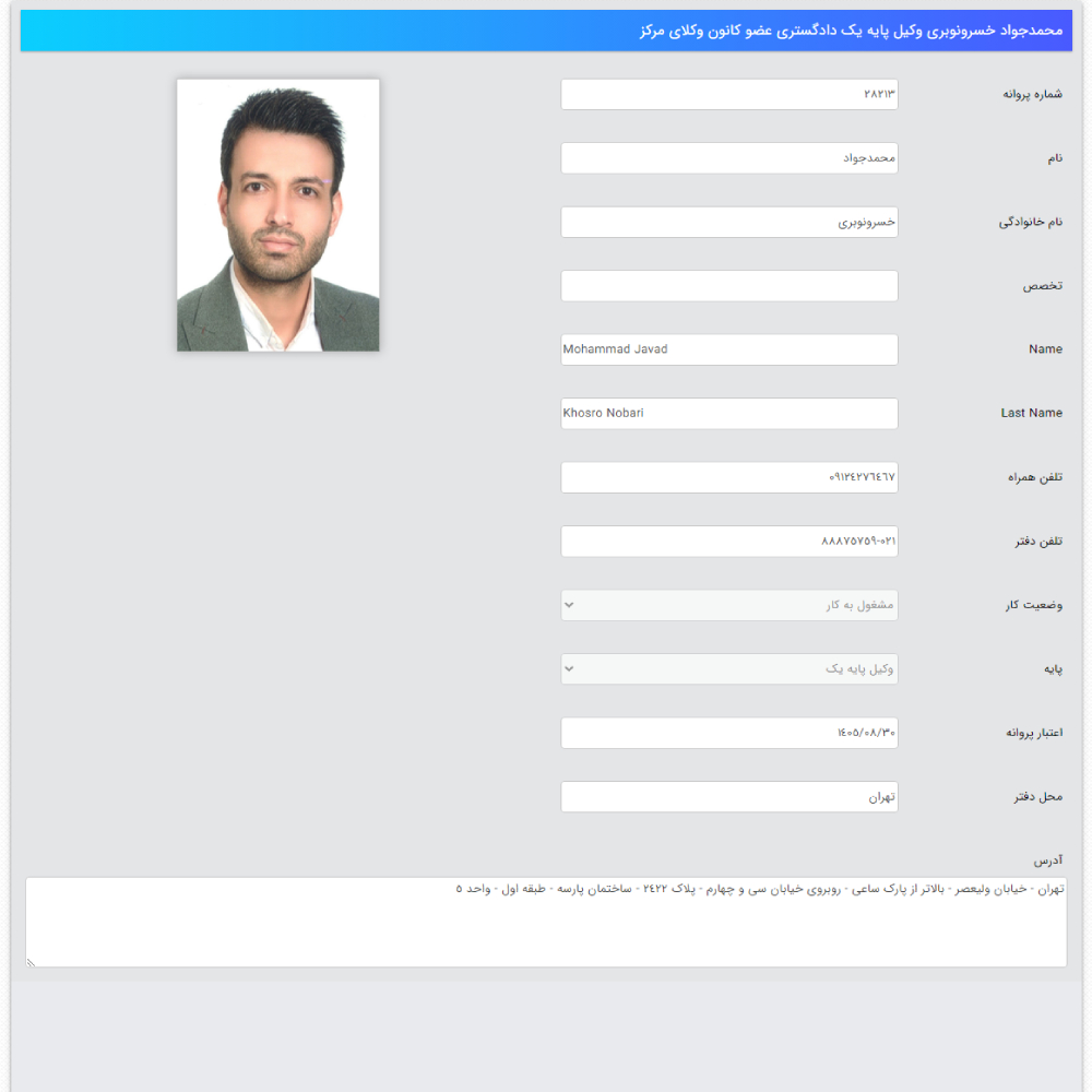 وکیل محمد جواد خسرو نوبری