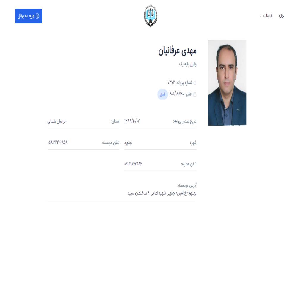 وکیل مهدی عرفانیان
