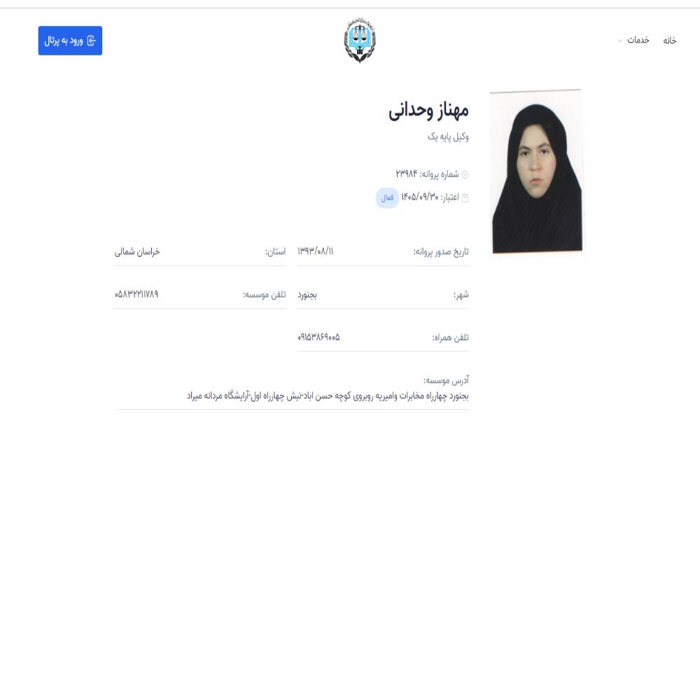 وکیل مهناز وحدانی