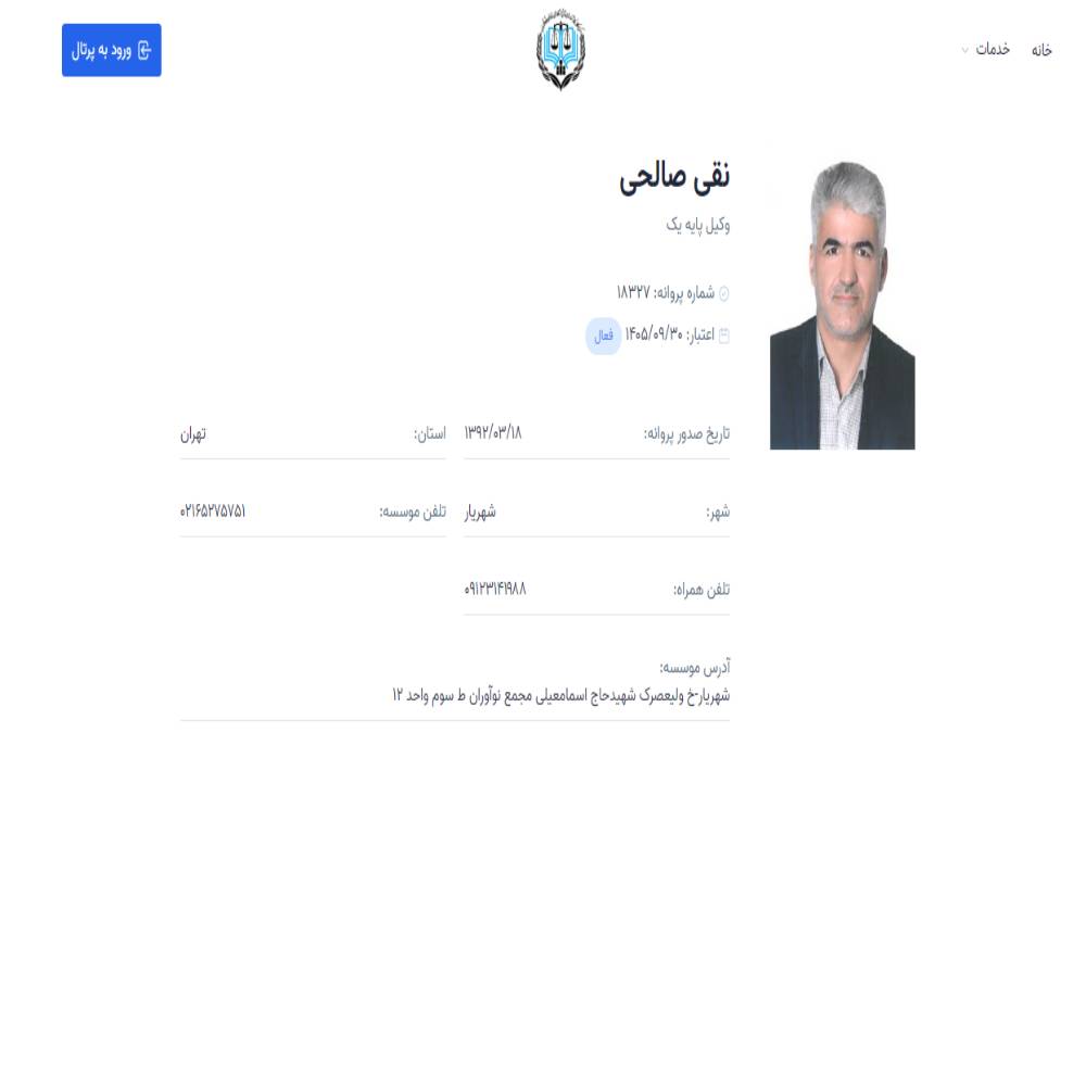 وکیل نقی صالحی