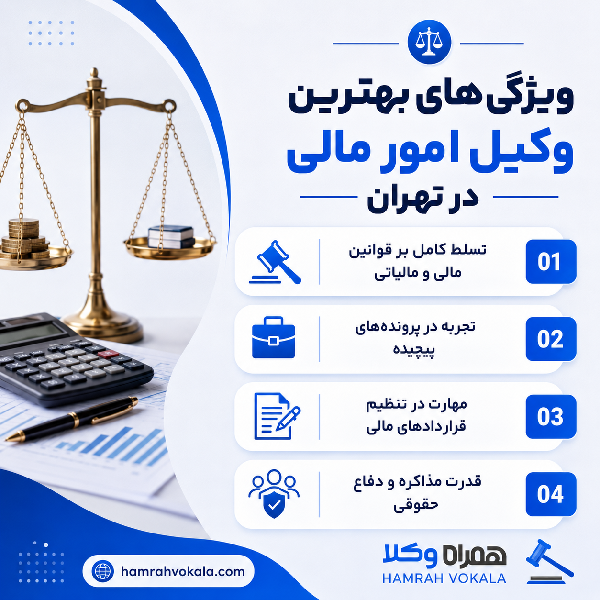 چرا برای حل پروندههای مالی به وکیل نیاز داریم؟