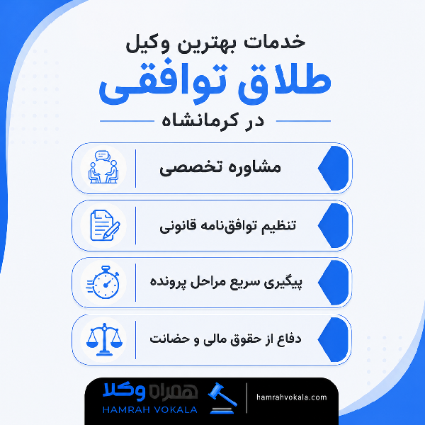ویژگی های بهترین وکیل طلاق توافقی در کرمانشاه 
