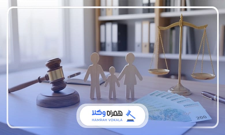 نکات مهم درباره دستمزد وکیل خانواده در تهران