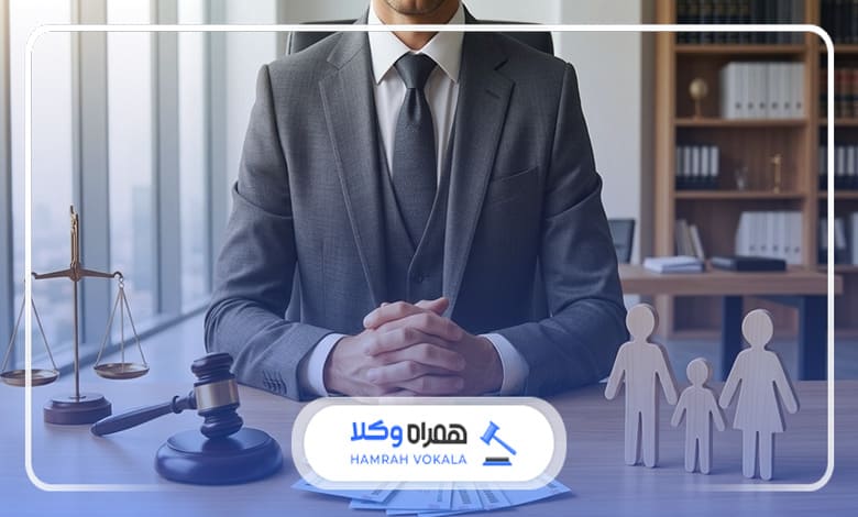 هزینه وکیل خانواده براساس تعرفه‌های قوه قضاییه