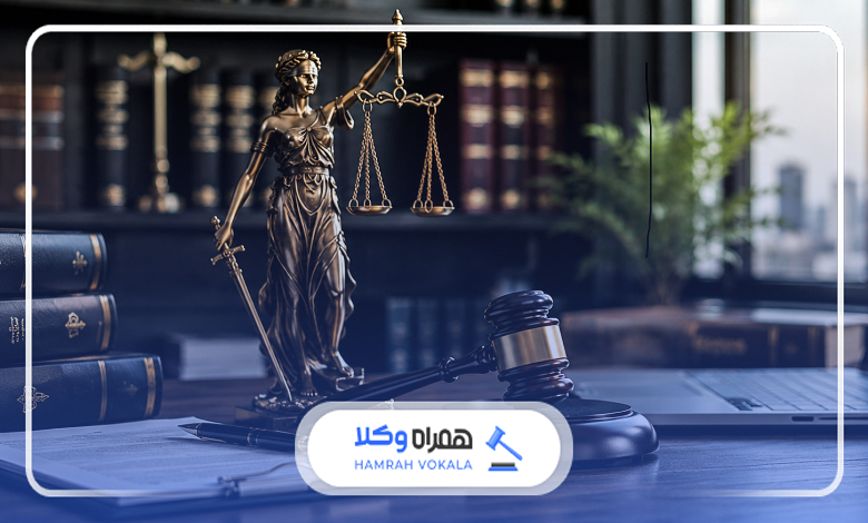 ضرورت انتخاب وکیل پایه یک دادگستری ارومیه