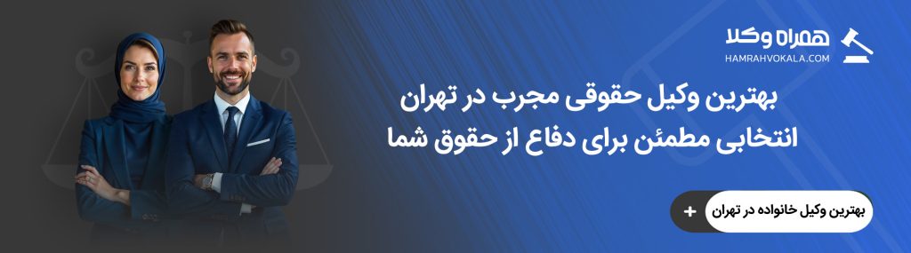 وکیل حقوقی
