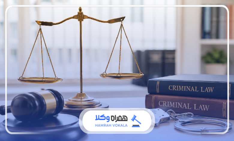  بهترین وکیل کیفری در شهرری