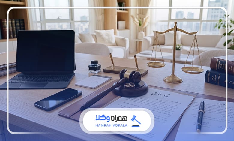 مراحل انجام طلاق توسط وکیل