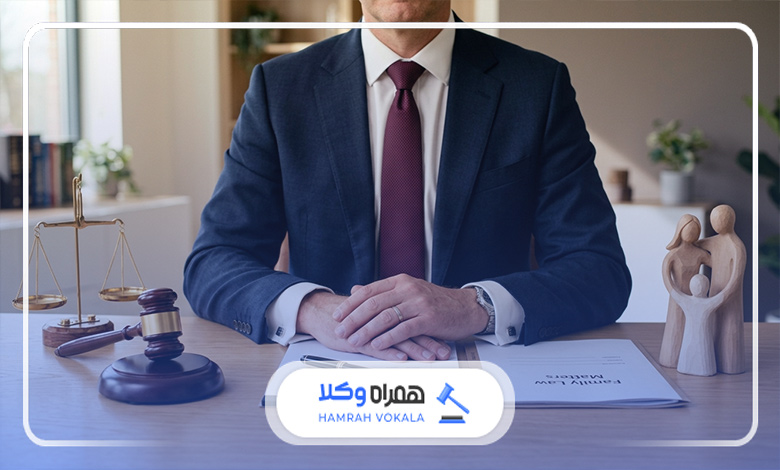 5 مزیت مهم داشتن وکیل خانواده