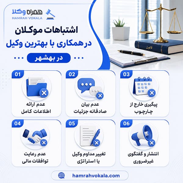 چرا باید بهترین وکیل در بهشهر را بگیریم؟