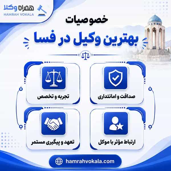 راهنمای گام به گام انتخاب بهترین وکیل فسا