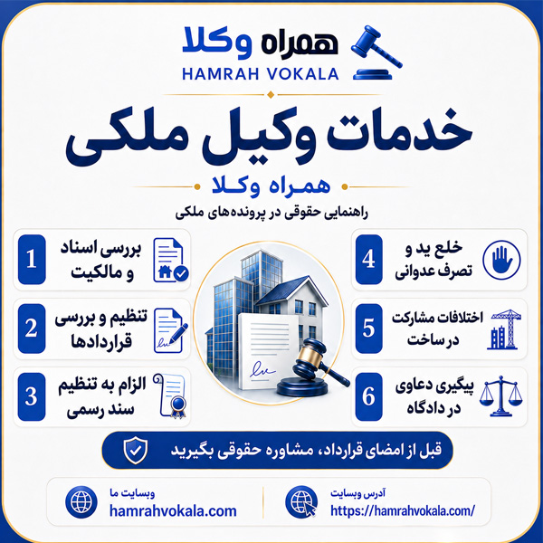 بهترین وکیل ملکی در پاسداران