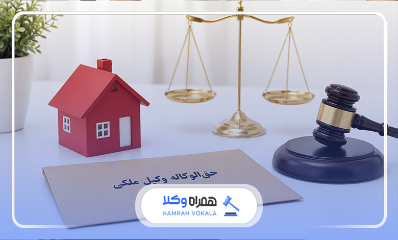 تعرفه خدمات حقوقی ملکی خارج از دادگاه