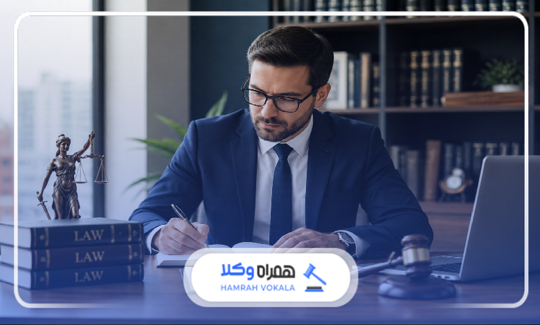 بهترین وکیل پایه یک دادگستری در خرمآباد