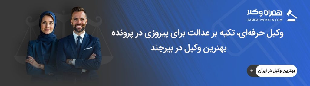 تعهدات وکیل در برابر موکل + نکات مهم و کلیدی