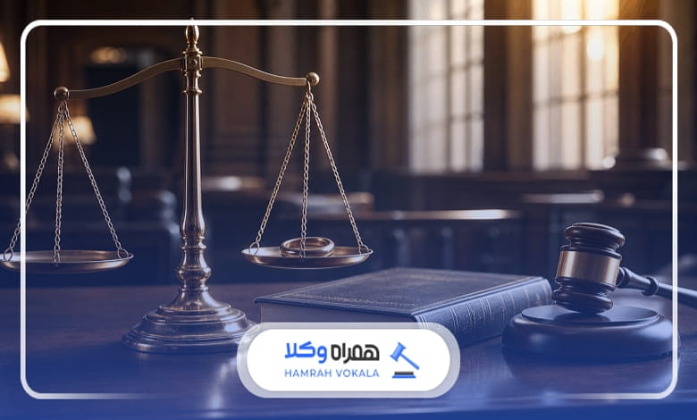 مزایای دریافت مشاوره حقوقی قبل از طرح دعوا