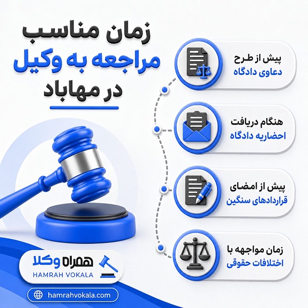 معیارهای کلیدی برای انتخاب وکیل در مهاباد