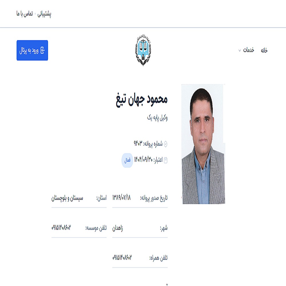 وکیل محمود جهان تیغ