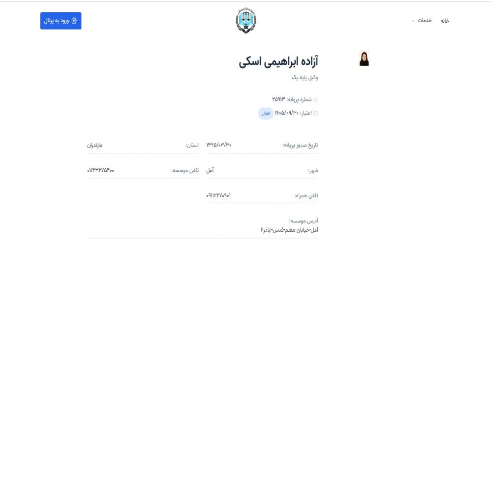وکیل آزاده ابراهیمی اسکی