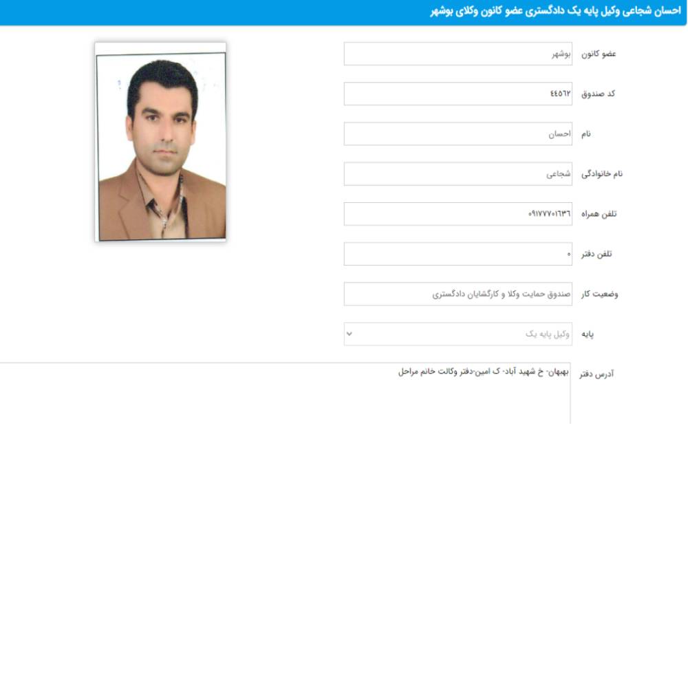 وکیل احسان شجاعی