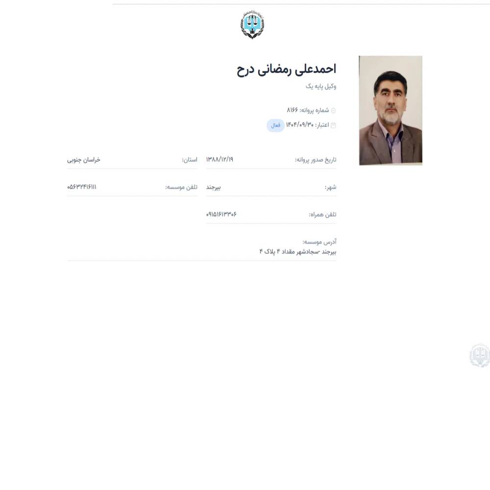 وکیل احمد علی رمضانی