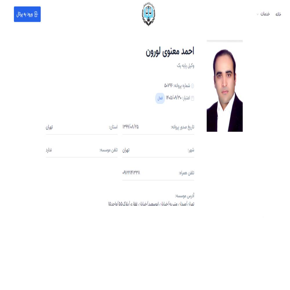 وکیل احمد معنوی لورون