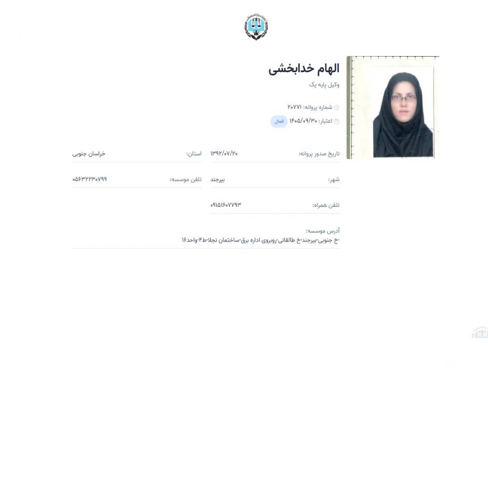 وکیل الهام خدا بخشی