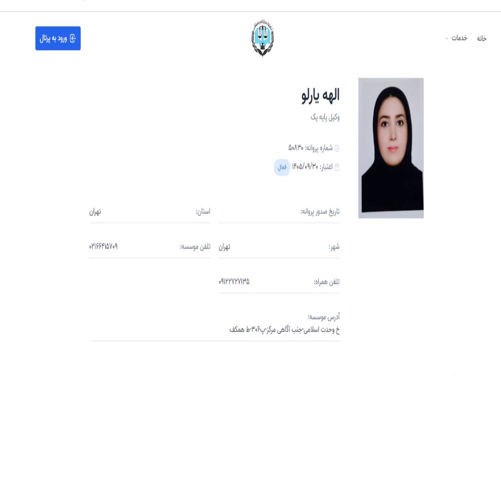 وکیل الهه یارلو