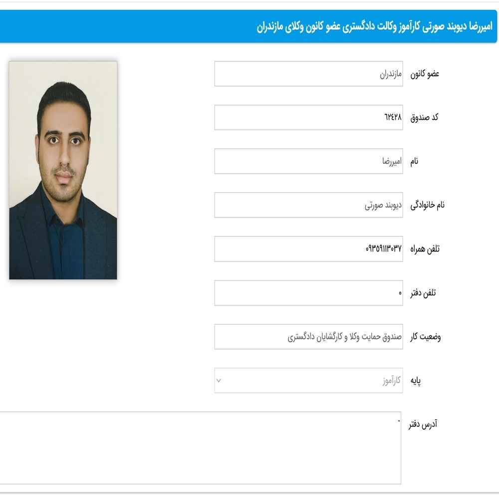 وکیل امیررضا دیوبند