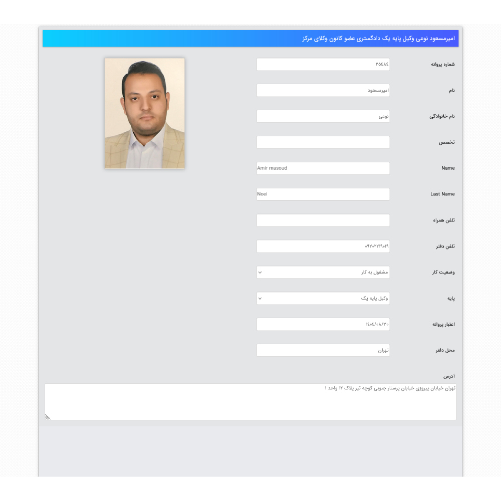 وکیل امیرمسعود نوعی