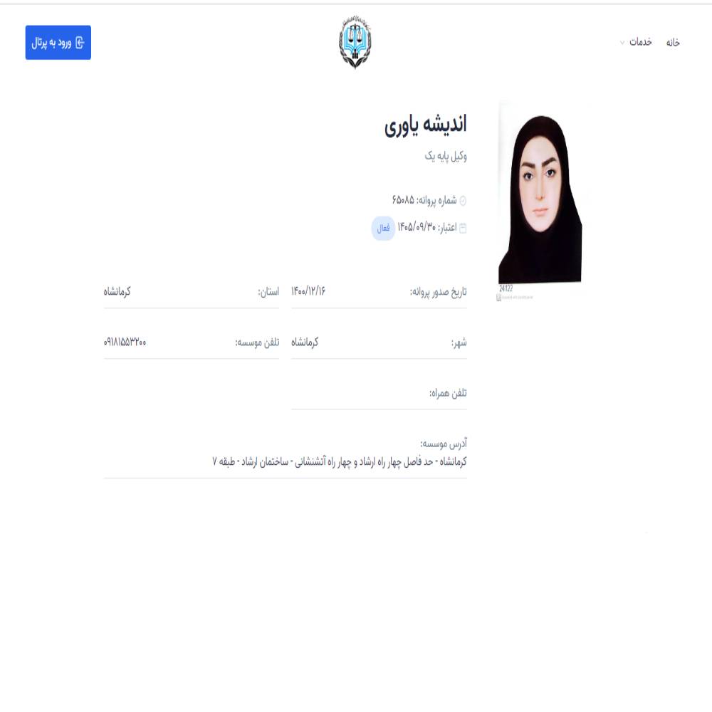 وکیل اندیشه یاوری