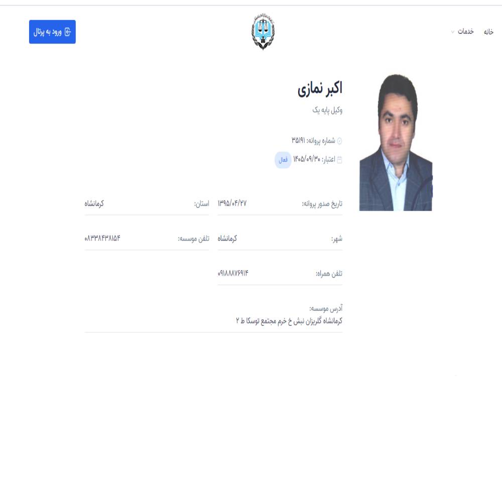 وکیل اکبر نمازی