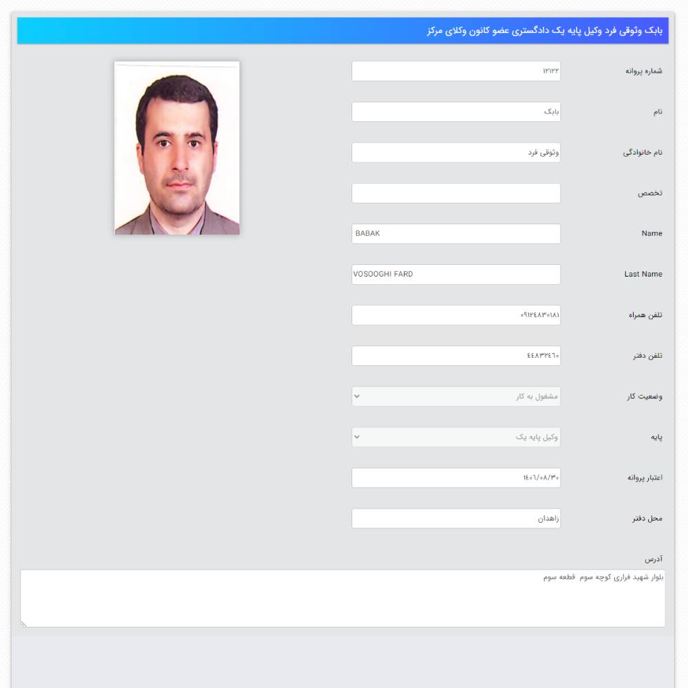 وکیل بابک وثوقی فرد