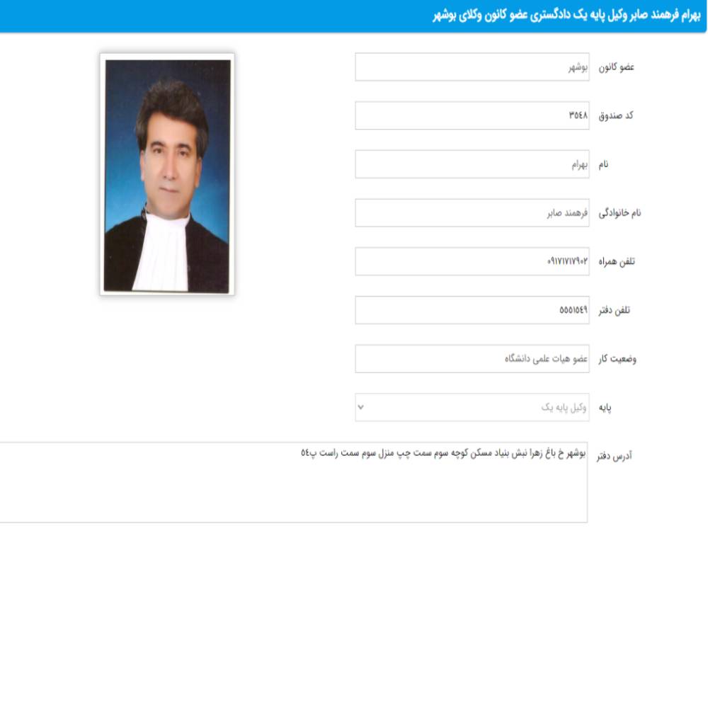 وکیل بهرام فرهمند