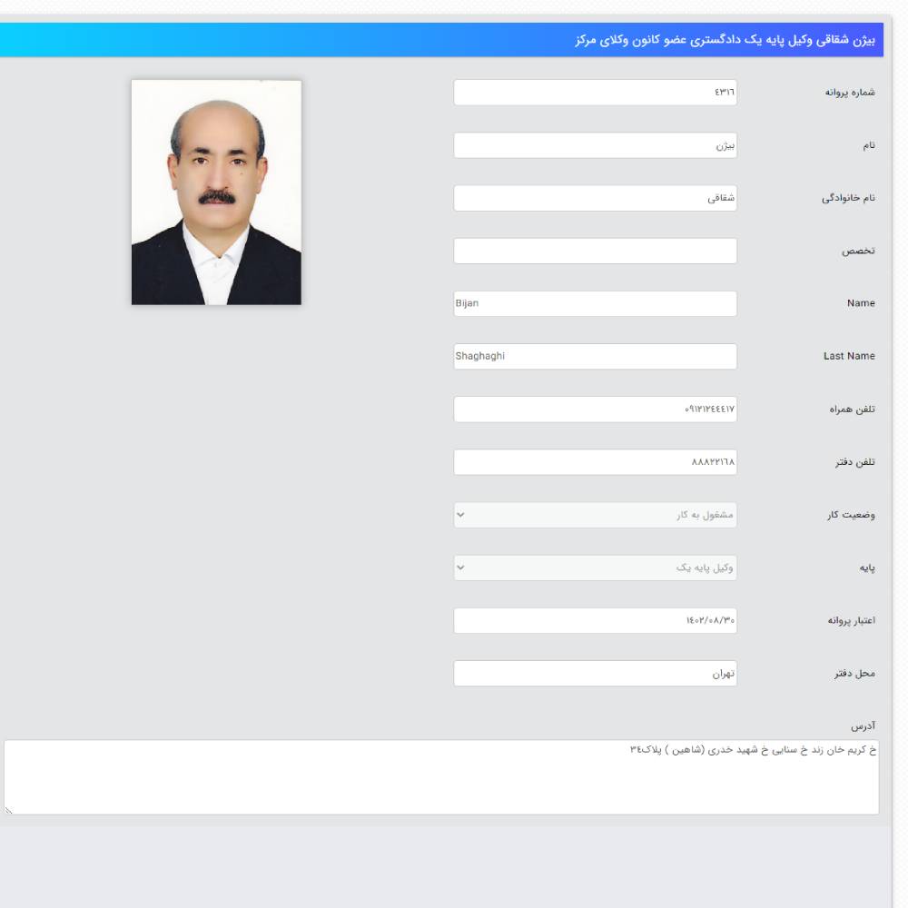 وکیل بیژن شقاقی